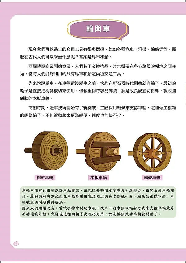 給孩子的中華科技史 2: 春秋戰國
