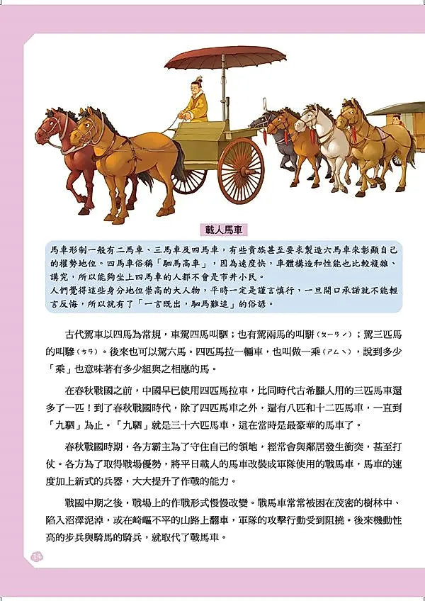 給孩子的中華科技史 2: 春秋戰國