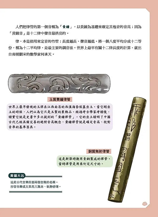 給孩子的中華科技史 4：魏晉南北朝