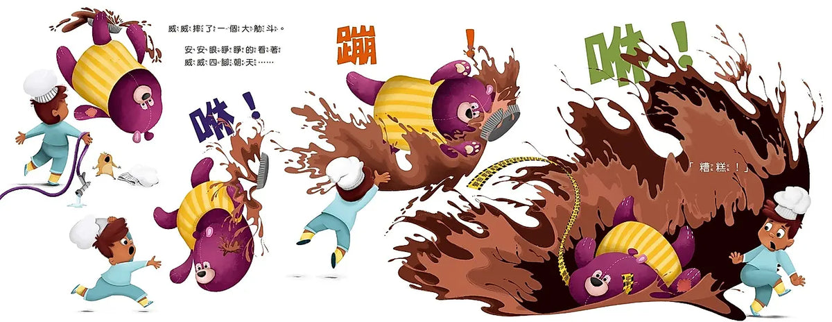 不可以洗威威