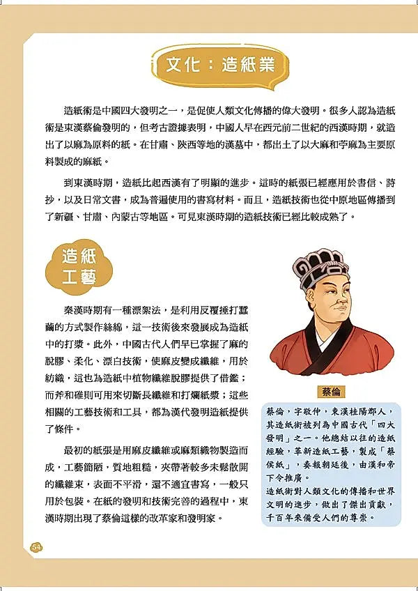 給孩子的中華科技史 3: 秦漢