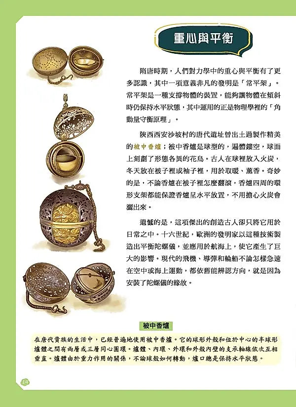 給孩子的中華科技史 5：隋唐