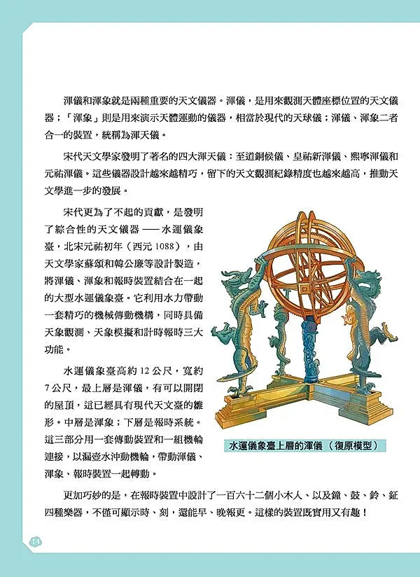 給孩子的中華科技史6：宋遼夏金