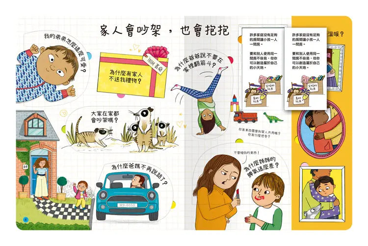 想問什麼翻翻書-關於家你想知道什麼?