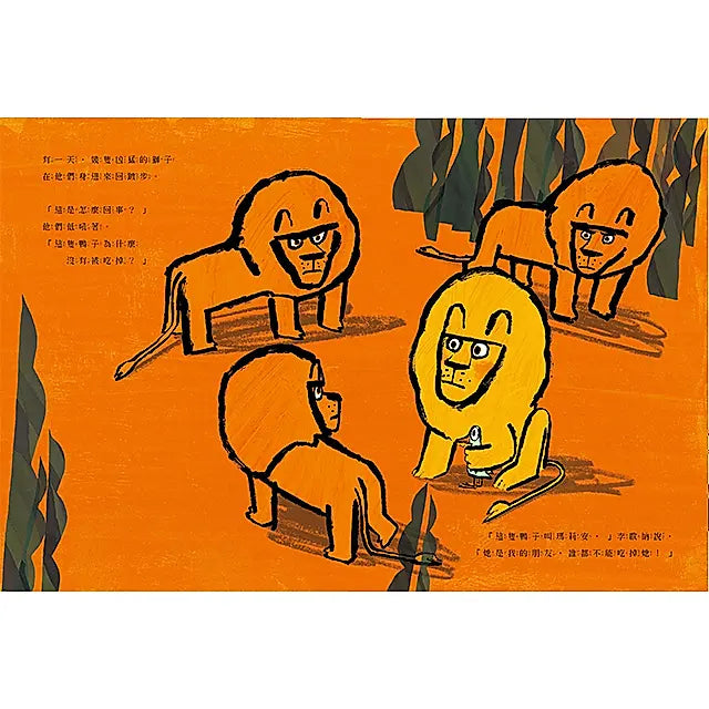 像我這樣的一隻獅子(二版)兒童繪本內容