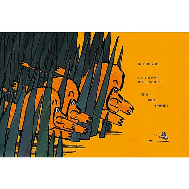 像我這樣的一隻獅子(二版)兒童繪本內容