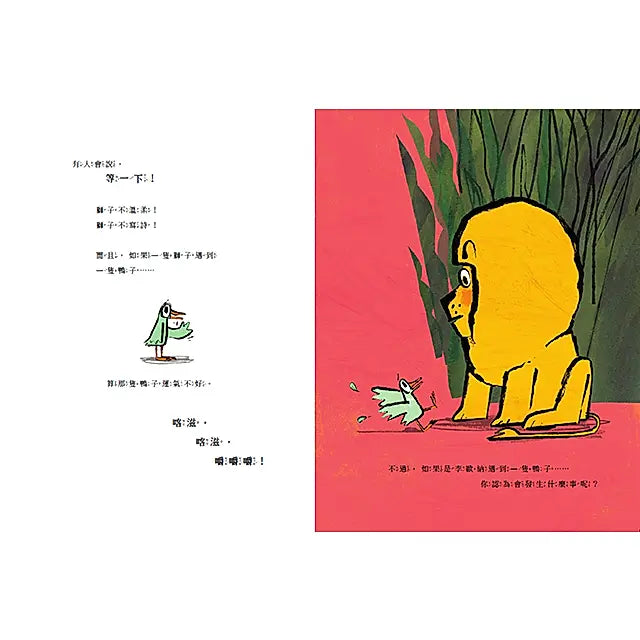 像我這樣的一隻獅子(二版)兒童繪本內容