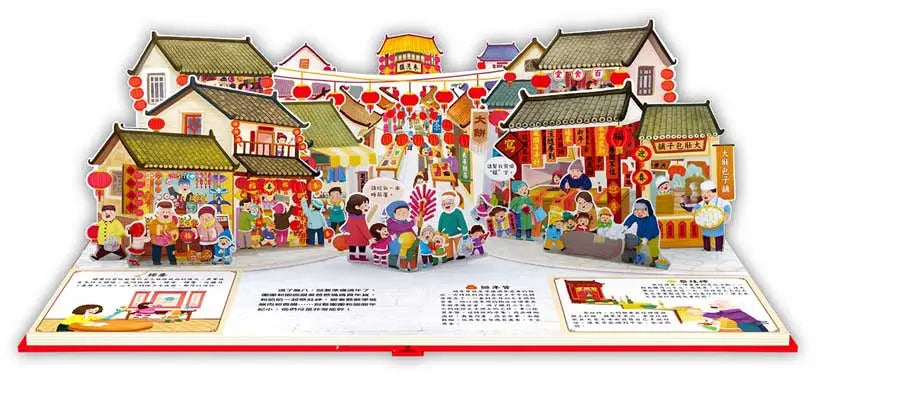 歡樂過新年 2025版 (全新立體版)