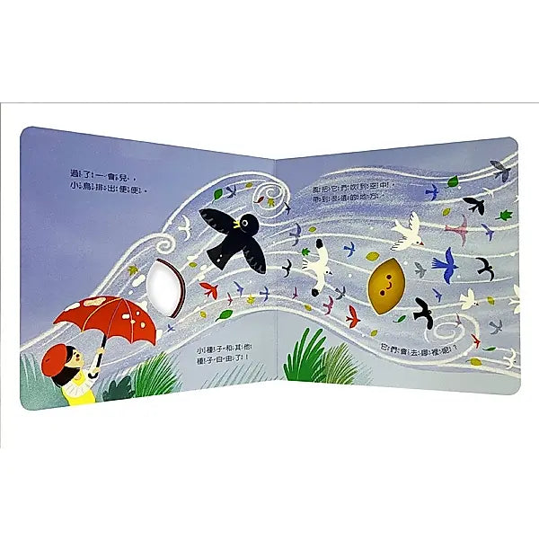 小種子兒童繪本內容