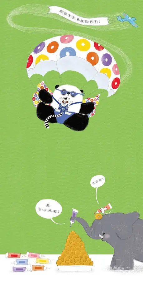 超級熊貓先生