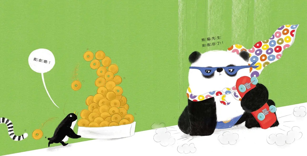 超級熊貓先生