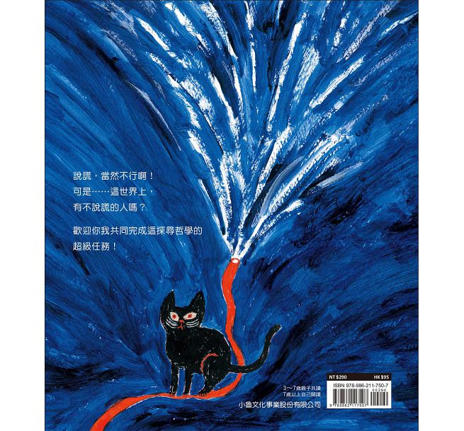 說謊兒童繪本內容