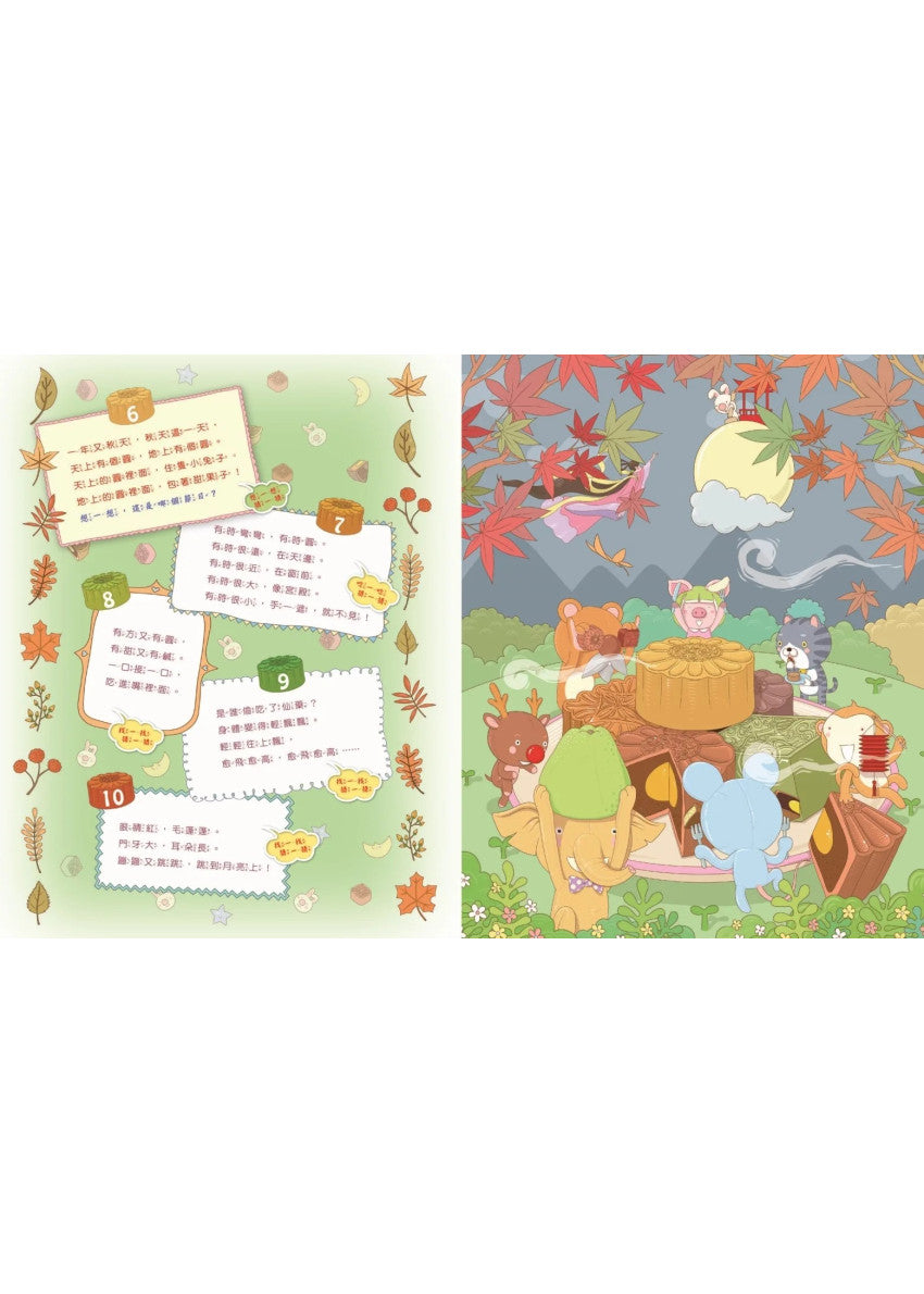 猜猜看節日(下)兒童繪本內容