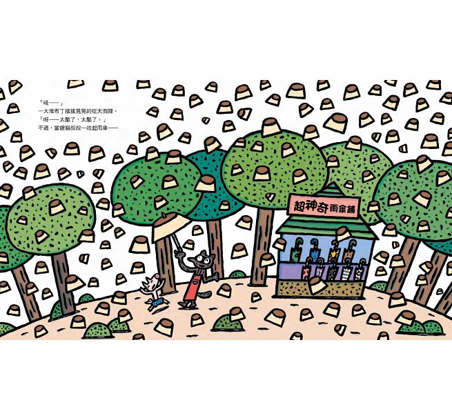 超神奇雨傘鋪(二版)兒童繪本內容