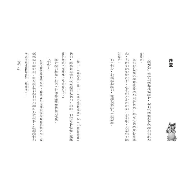 神奇柑仔店15：冒牌的長髮公主餅乾兒童繪本內容