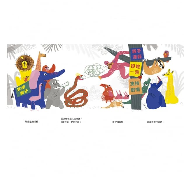 動物選總統兒童繪本內容