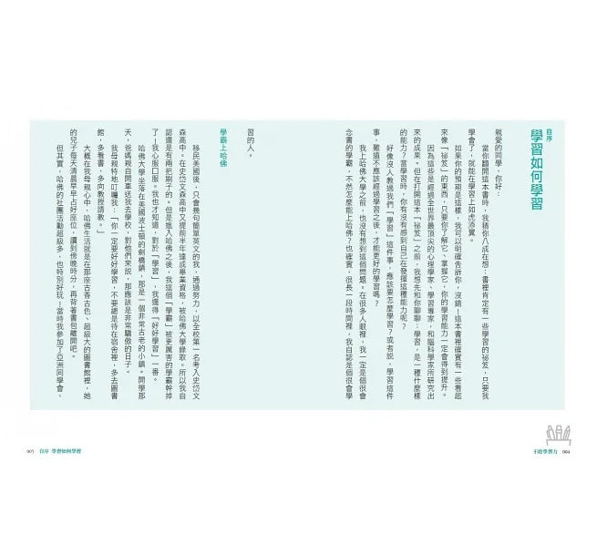 不敗學習力：學霸都在用的10大聰明讀書法兒童繪本內容