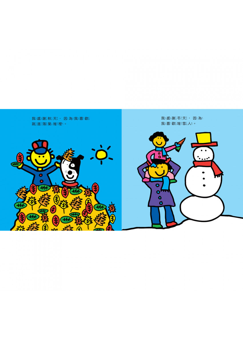 感謝書兒童繪本內容