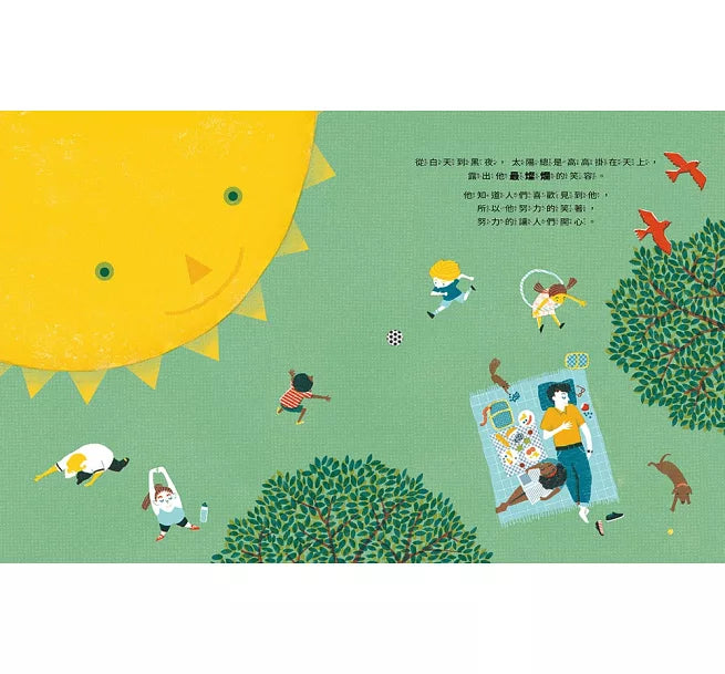 我是太陽，我也需要休息一下!兒童繪本內容