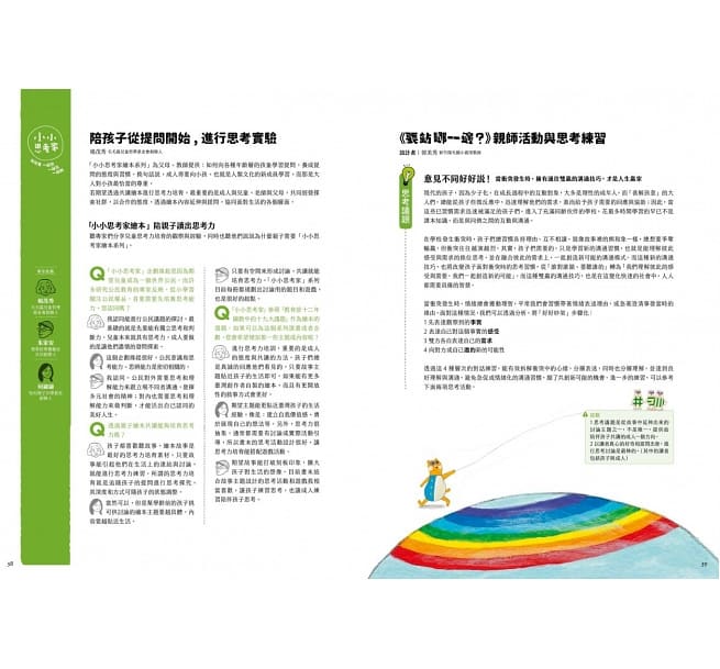 要站哪一邊?(小小思考家4)兒童繪本內容