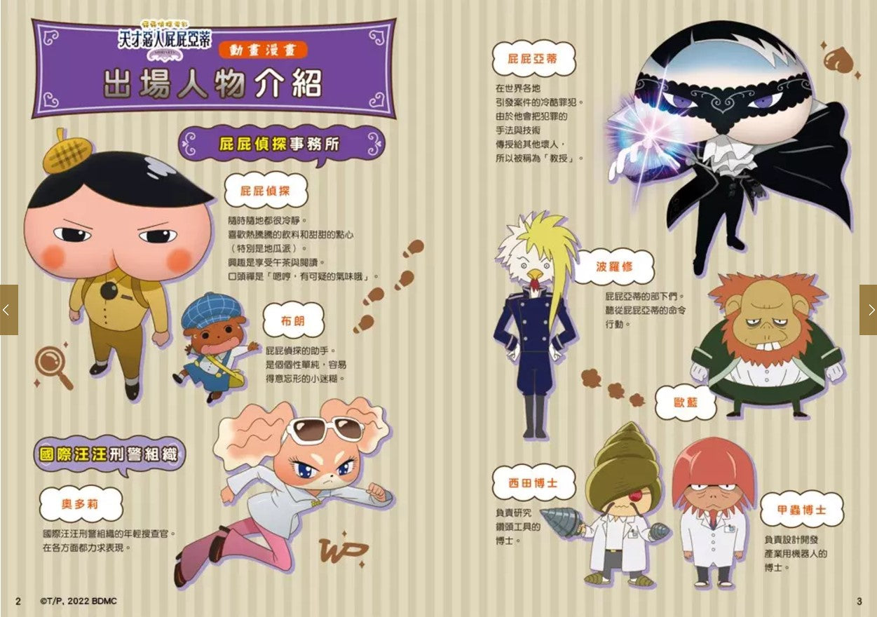 屁屁偵探動畫漫畫12 天才惡人屁屁亞蒂兒童繪本內容