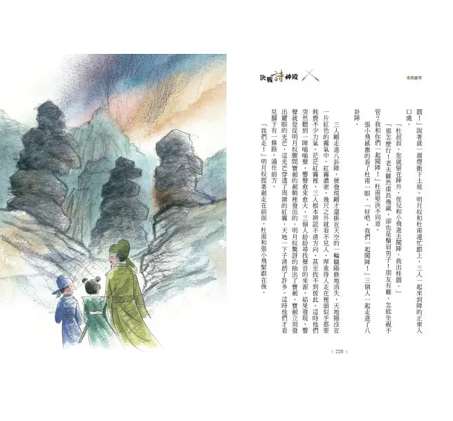 決戰詩神殿1：尋找貓聖兒童繪本內容