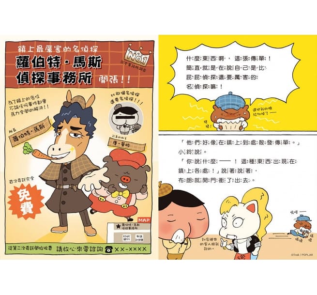 屁屁偵探讀本 怪怪偵探事務所兒童繪本內容