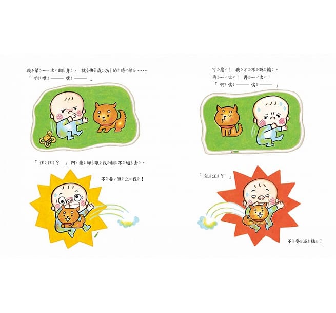 我和阿柴出生在同一天兒童繪本內容