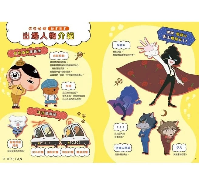 屁屁偵探動畫漫畫5 噗噗 怪盜U對上怪盜U?!兒童繪本內容