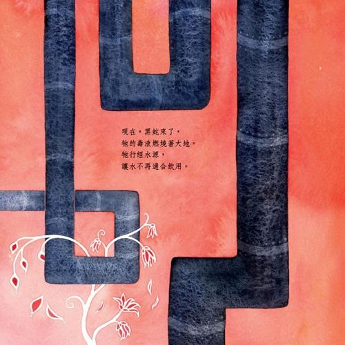 我們是水源守護者兒童繪本內容