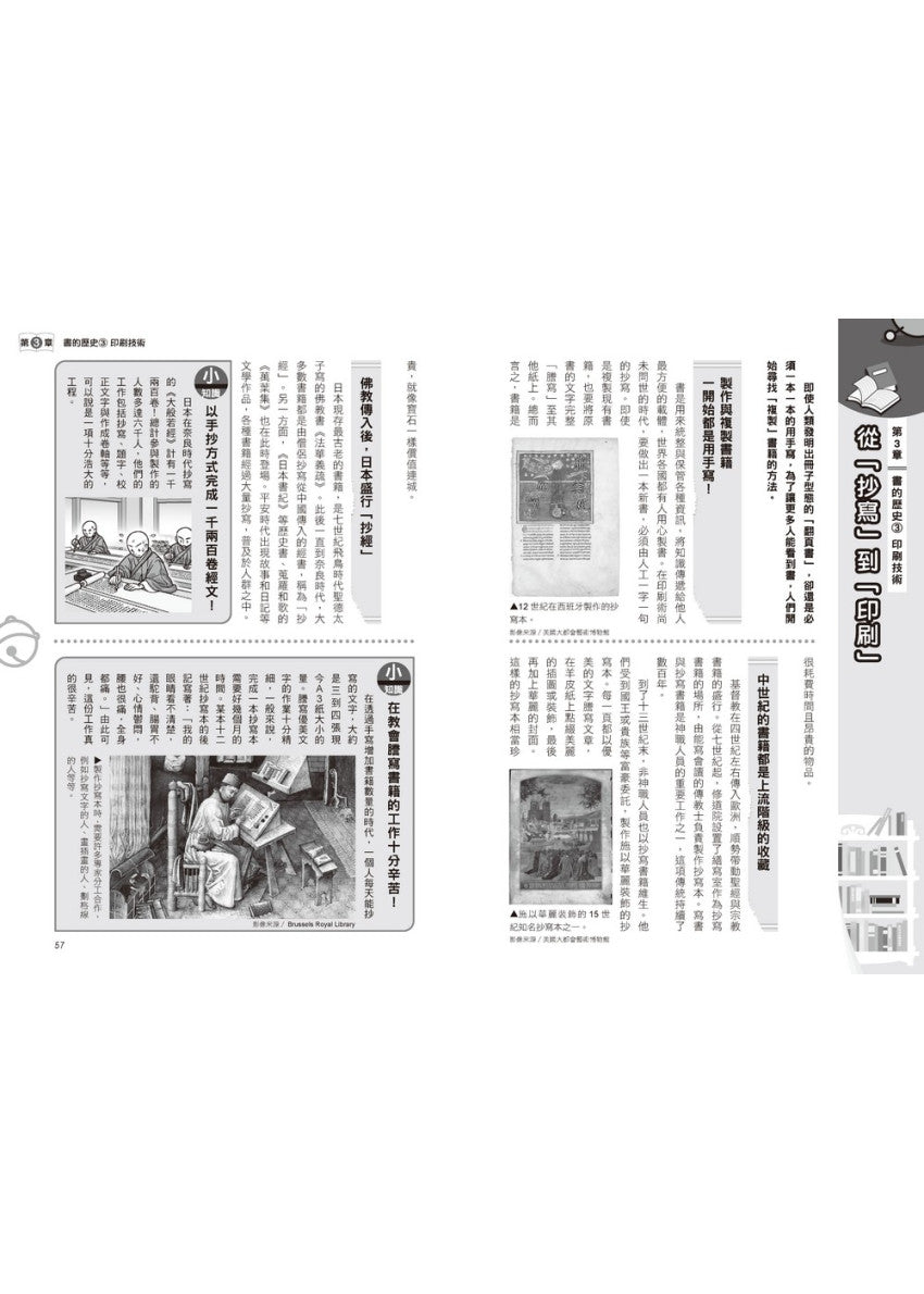 哆啦A夢知識大探索14：書的誕生大百科兒童繪本內容