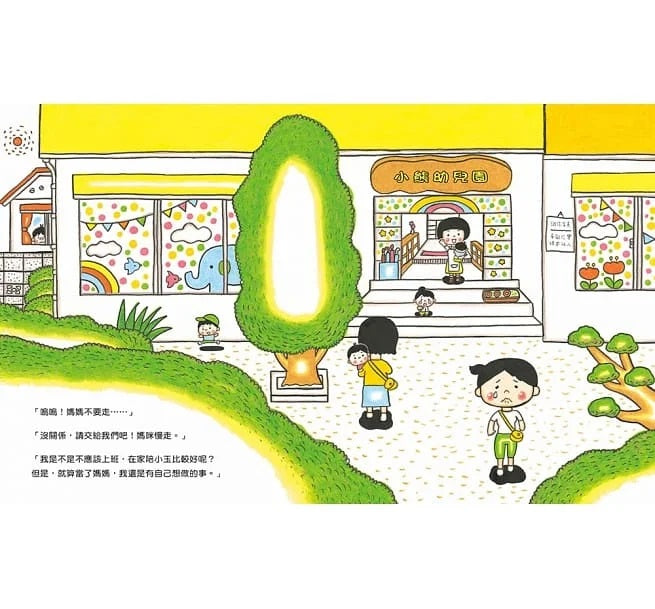 媽媽上班時也想著你兒童繪本內容