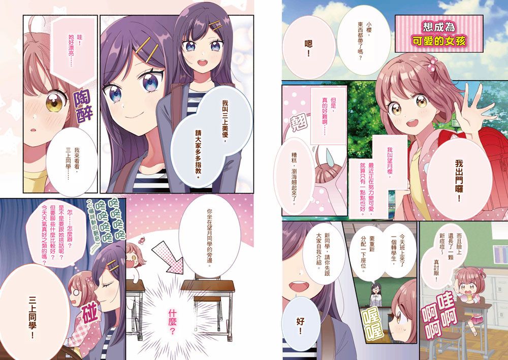 【閃亮女孩1】自信可愛的祕訣：學習生活禮儀、人際關係、穿搭技巧