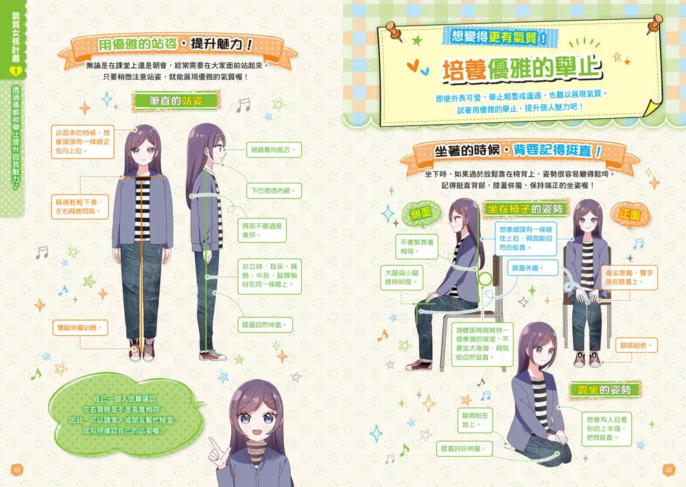 【閃亮女孩1】自信可愛的祕訣：學習生活禮儀、人際關係、穿搭技巧