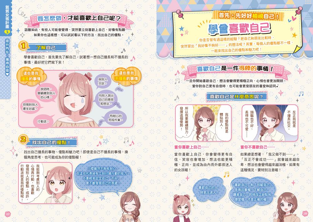 【閃亮女孩1】自信可愛的祕訣：學習生活禮儀、人際關係、穿搭技巧