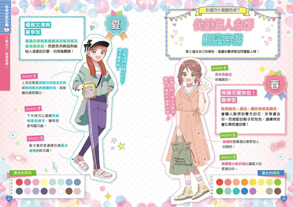 【閃亮女孩2】好心情的方法：學習正向思考、表達溝通、發掘優點