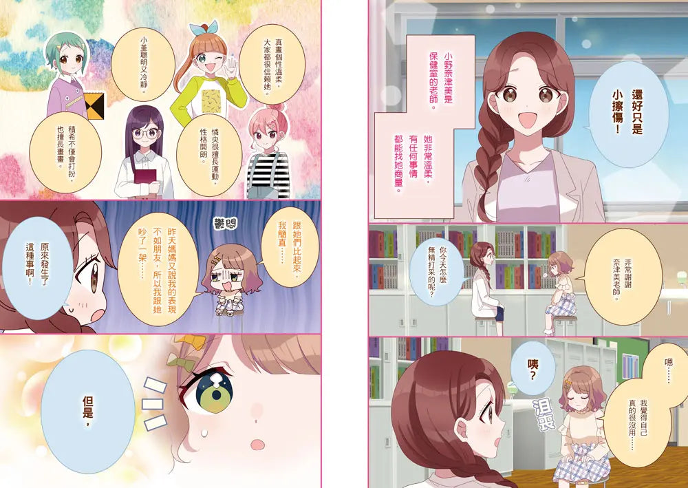 【閃亮女孩2】好心情的方法：學習正向思考、表達溝通、發掘優點
