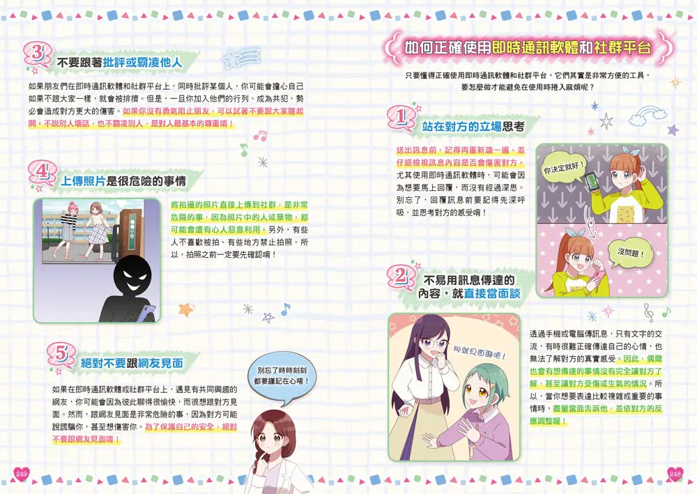【閃亮女孩2】好心情的方法：學習正向思考、表達溝通、發掘優點