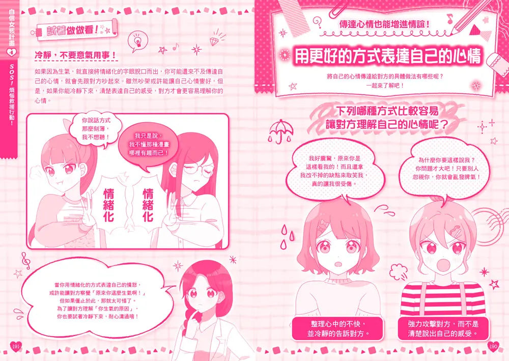 【閃亮女孩2】好心情的方法：學習正向思考、表達溝通、發掘優點