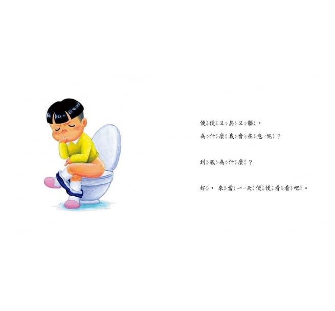 當一天便便兒童繪本內容