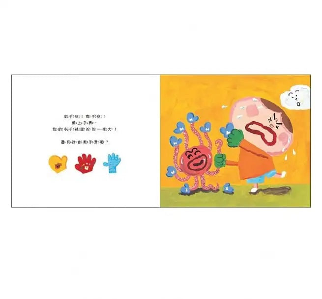 誰會戴手套?兒童繪本內容