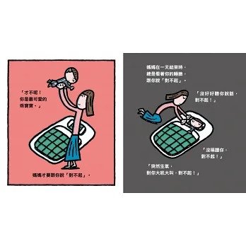 媽媽，對不起!(獻給媽媽的育兒支援繪本)兒童繪本內容