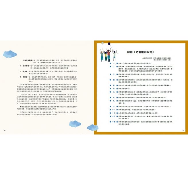 我是小孩，我有權利……（增訂版）兒童繪本內容
