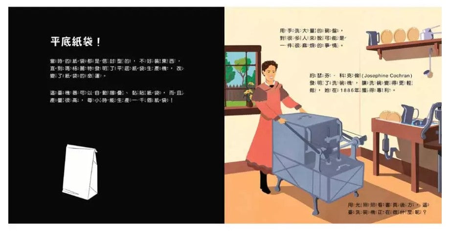 登登登透光show-創造神奇發明!兒童繪本內容