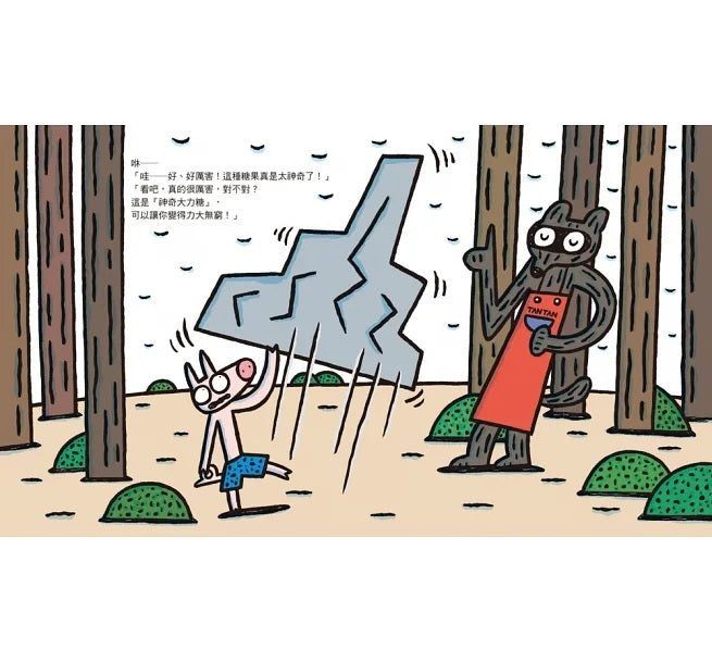 超神奇糖果鋪(三版)兒童繪本內容