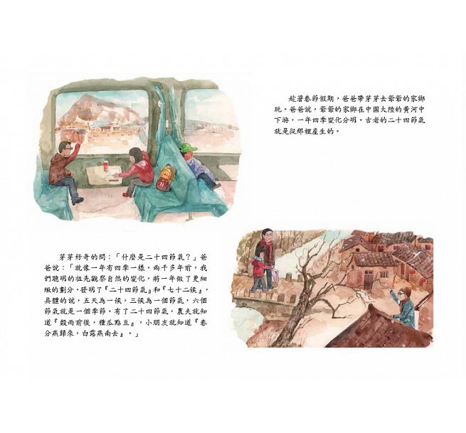 這就是二十四節氣：春夏秋冬兒童繪本內容