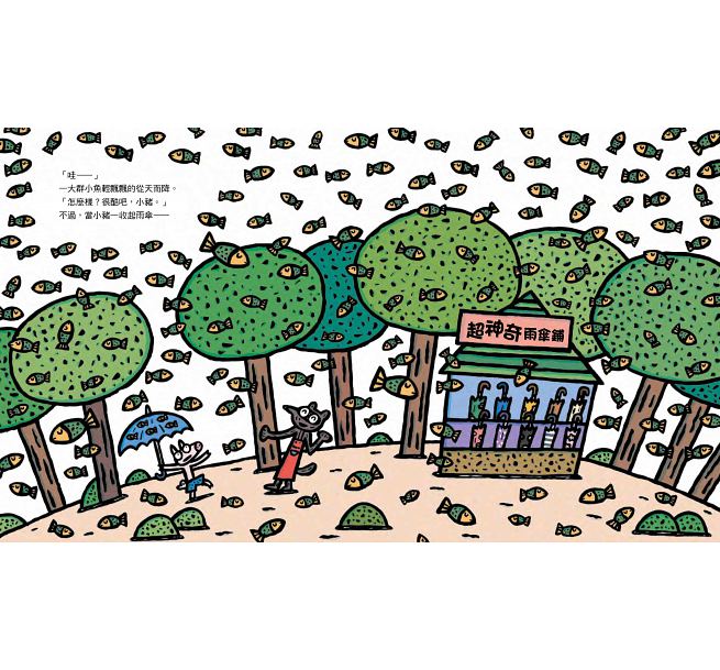 超神奇雨傘鋪(二版)兒童繪本內容
