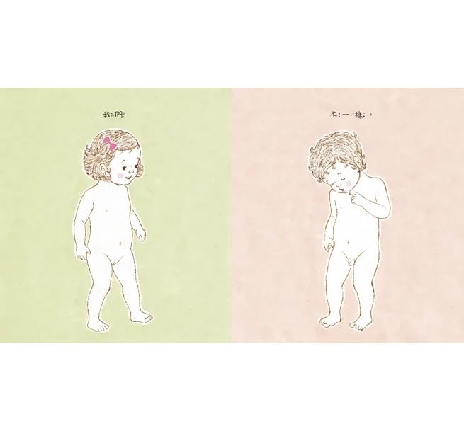 如果穿上內褲的話：男生女生一樣嗎?兒童繪本內容
