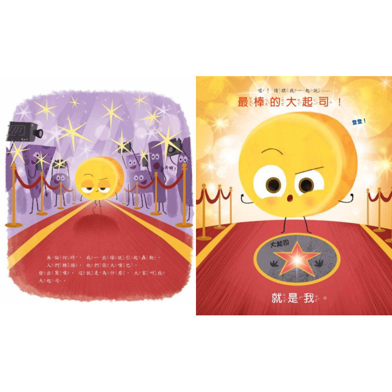 大起司 叫我第一名兒童繪本內容