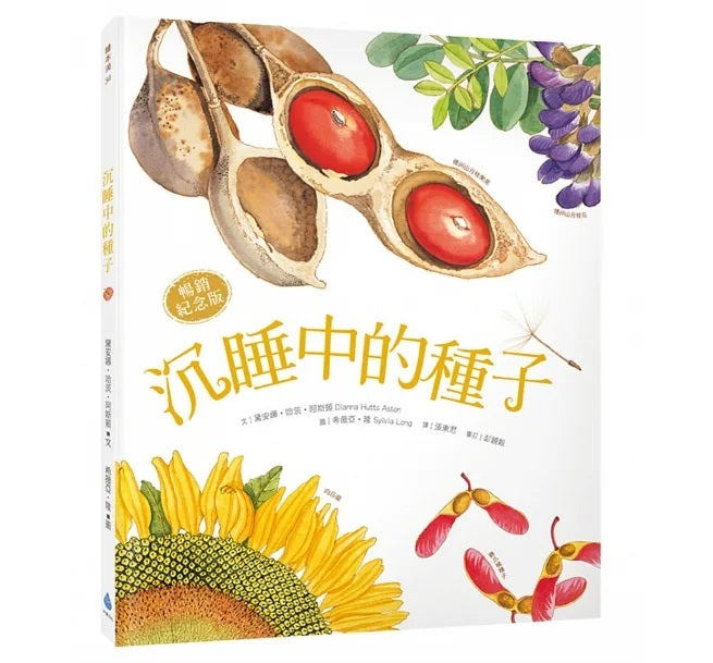 自然科核心素養最佳讀物 大自然繪本套書1【暢銷紀念版】(沉睡中的種子+活生生的石頭+害羞的甲蟲)兒童繪本內容